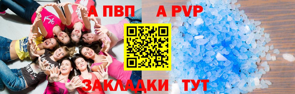 Омск  Alfa_PVP СК КРИС  APVP кристаллы  Вход с VPN 