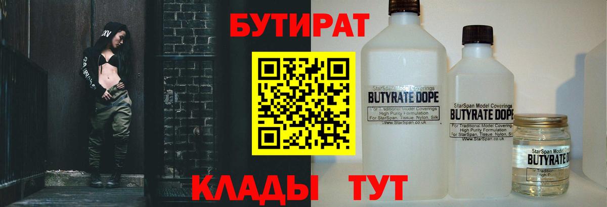 Омск  БУТИРАТ 1.4BDO  Вход с VPN 