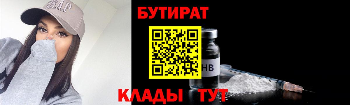 БУТИРАТ GHB Омск