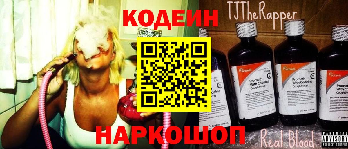 Кодеин напиток Lean (лин) Омск