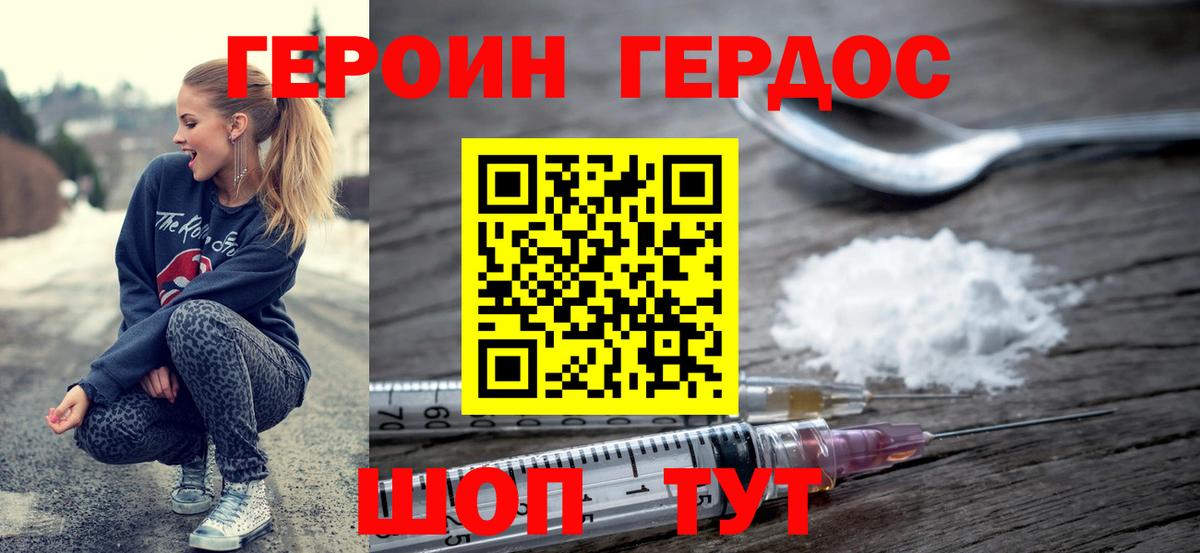 Героин VHQ Омск