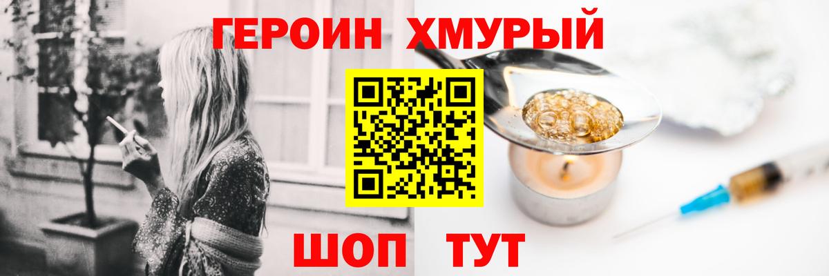 ГЕРОИН хмурый  Вход с VPN  Героин  Омск 
