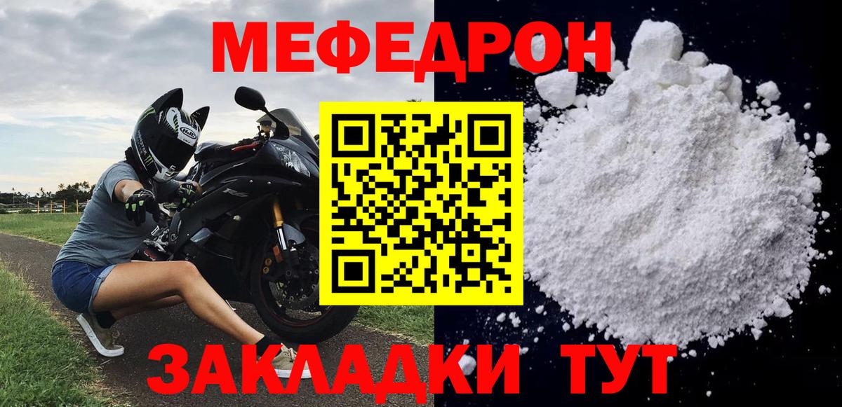Меф мяу мяу  Омск